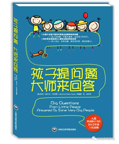  《孩子提问题，大师来回答》--青豆（北京）文化发展有限公司