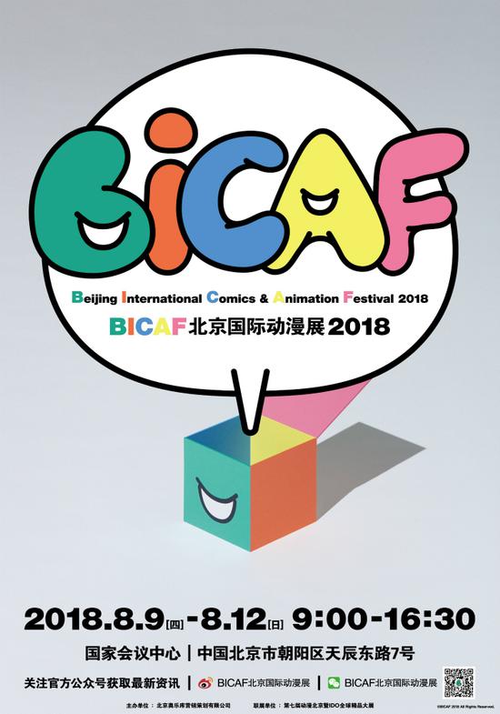 BICAF北京国际动漫展推动零盗版 木棉花、海洋堂、艾漫等力挺参展