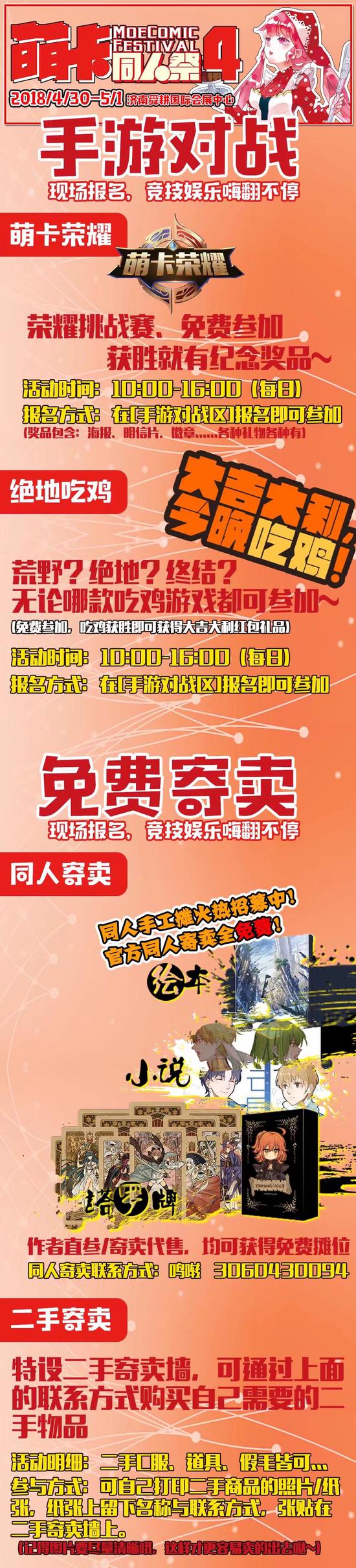 济南萌卡同人祭4一宣大放送!