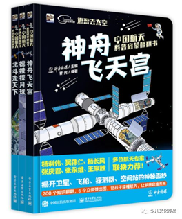 《遨游去太空》--北京神舟航天文化创意传媒有限责任公司