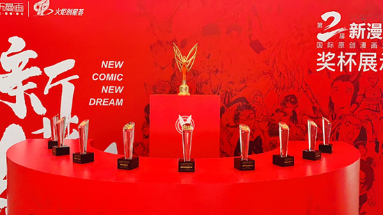  第二届新漫画国际原创漫画大赛奖杯展示
