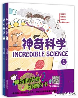 《神奇科学1》--北京出版集团有限责任公司