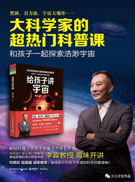 《给孩子讲宇宙》--湖南科学技术出版社
