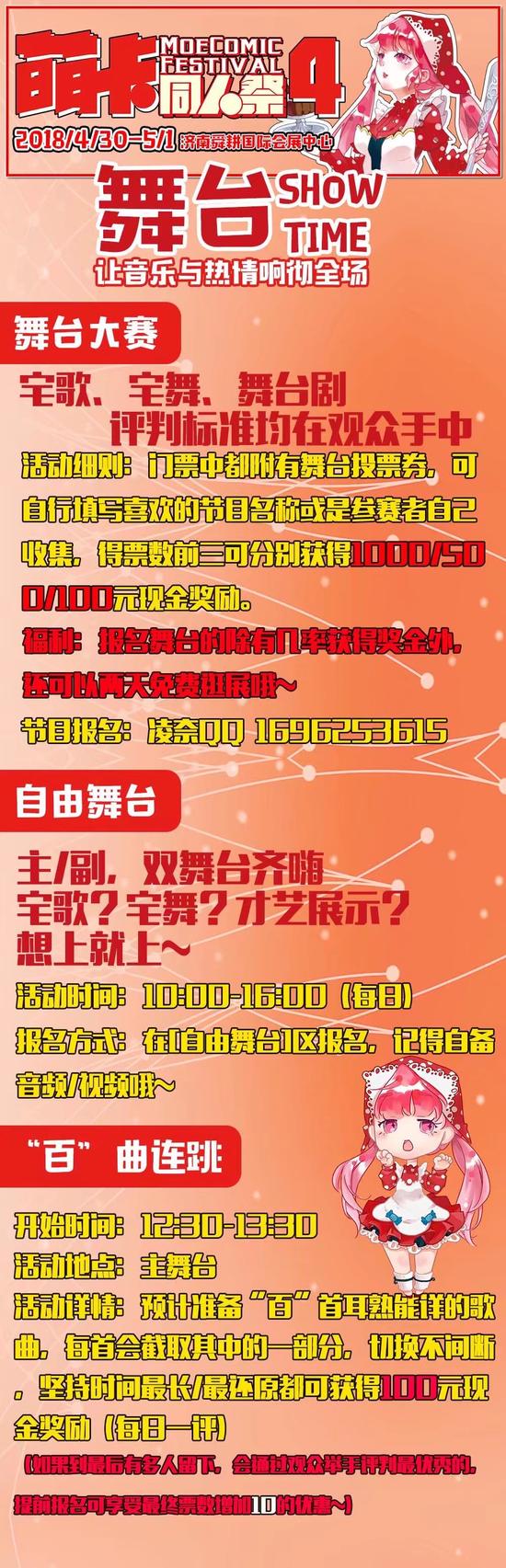 济南萌卡同人祭4一宣大放送!
