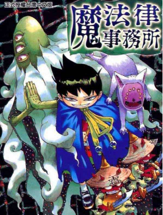 jump创刊50周年最受期待作品动画化,《魔法律事务所》今夏登场