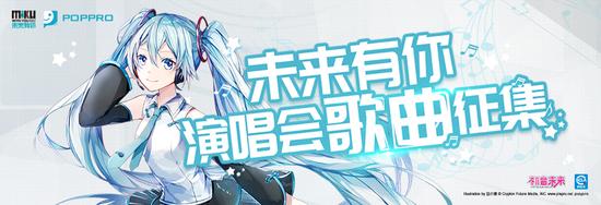 未来有你演唱会原创歌曲征集开始啦!