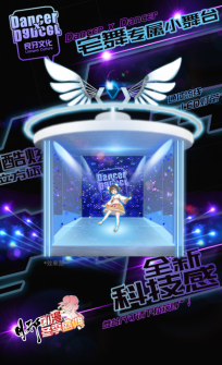 2018月邪冬典Dancer x Dancer宅舞派对专属小舞台效果图