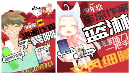 2018月邪冬典人气作者嘉宾:子雾啊、蓝淋