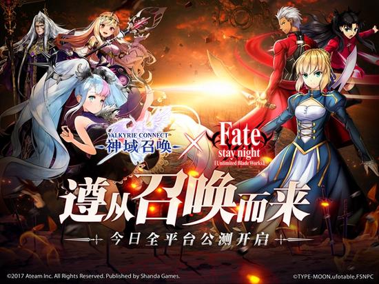 《神域召唤》今日全平台公测 Fate／stay night [UBW]联动12月22日开放