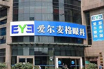 重庆爱尔麦格眼科医院