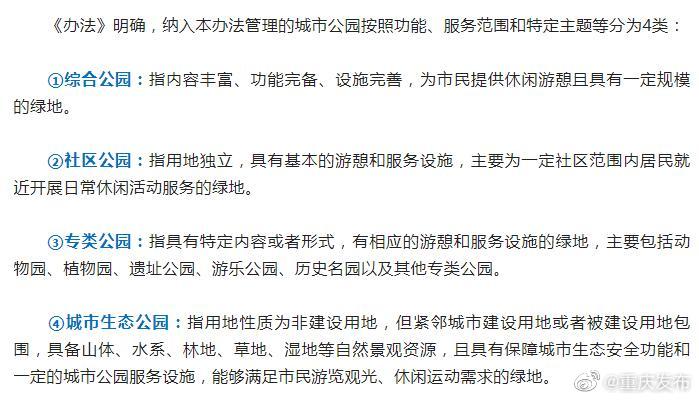 下月起 重庆城市公园将实行分类分级管理