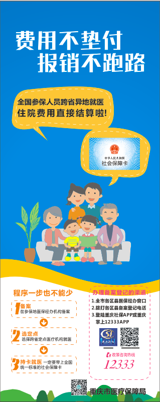 跨省异地就医直接结算流程图。新华网发 重庆市医疗保障局供图