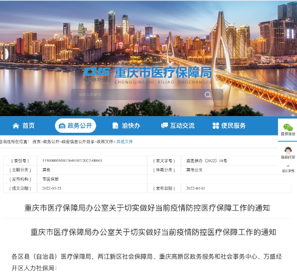 重庆：新冠病毒抗原检测试剂及相应检测项目临时性纳入医保
