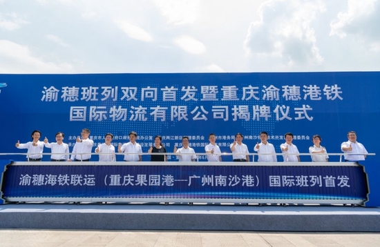 ▲渝穗班列在两江新区果园港与广州南沙港完成双向首发。