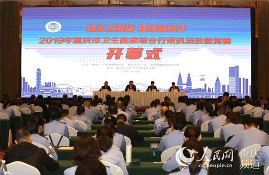2019年重庆市卫生健康综合行政执法技能竞赛在北碚区举行。主办方供图