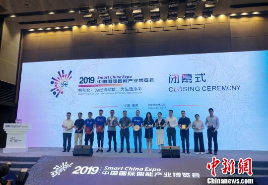 图为智博会大赛获奖选手、团队在闭幕式上颁奖。 刘相琳 摄