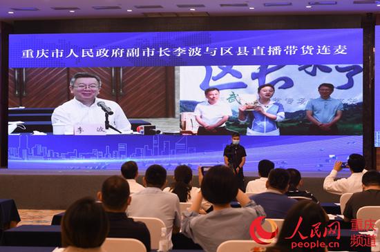 重庆市副市长李波与区县直播连麦。 邹乐 摄