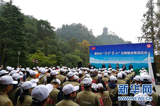 10月27日上午,重庆全市“守护青山”主题志愿服务活动在缙云山山脉集中开展。新华网 韩梦霖 摄