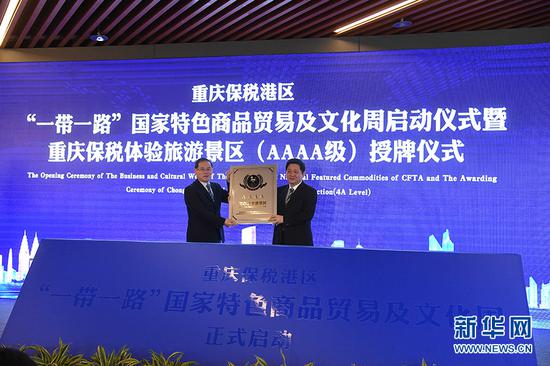 图为重庆保税体验旅游景区(AAAA级)授牌仪式。新华网 陶玉莲 摄