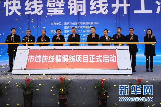重庆市域快线璧山至铜梁线项目正式启动。新华网 葛琦 摄