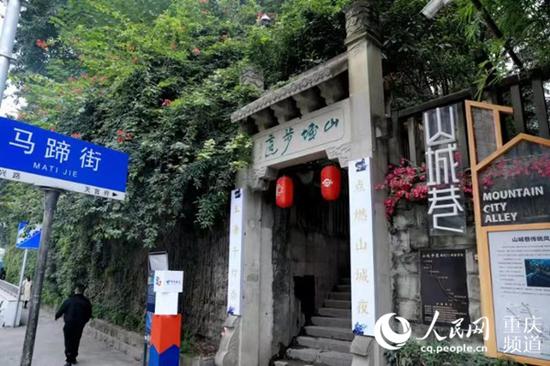 山城巷入口。渝中区网信办供图