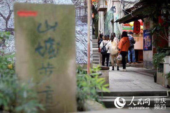 爬坡上坎的山城巷,吸引了众多游客。渝中区网信办供图