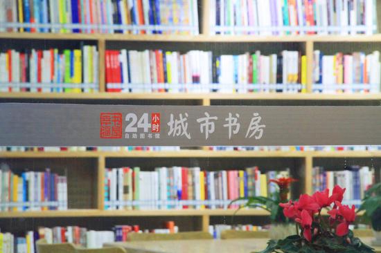 24小时城市书房