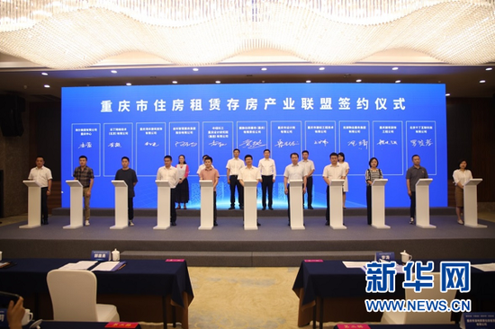 △重庆市住房租赁存房产业联盟签约仪式现场。新华网发(受访单位供图)
