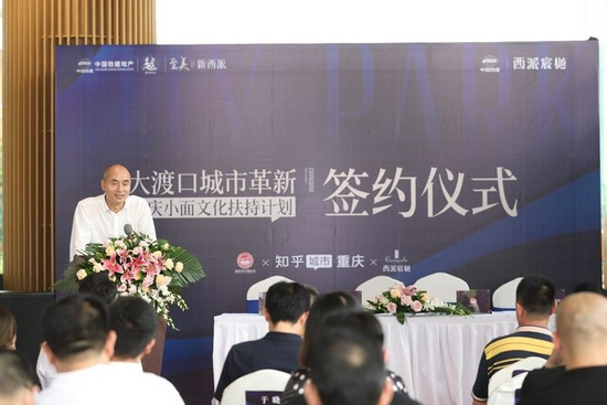 知乎城市-重庆总经理贺小锋在会上发言