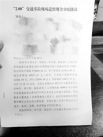 ◀车祸现场遗留现金的分配协议。 本报记者 甘侠义 摄