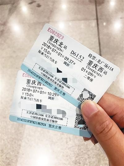 记者购买了昨日上午9:37从重庆北站发出的第二班公交化列车的车票。