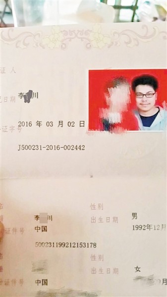 李某川和小桃的结婚证。