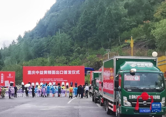 9月23日,在重庆市石柱土家族自治县中益乡华溪村,“中益黄精面”装车出发。(谭华祥 摄)