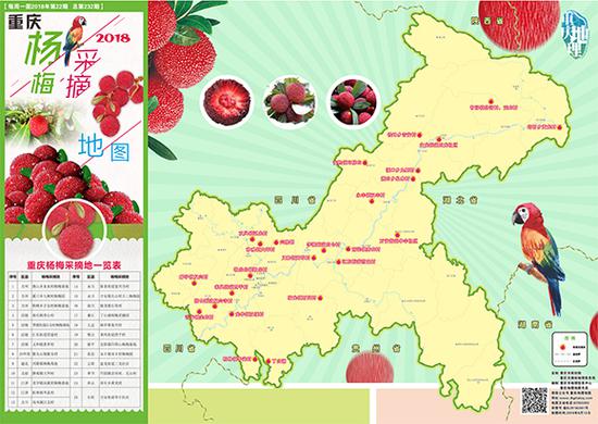 《重庆杨梅采摘地图(2018)》。重庆市地理信息中心供图 华龙网发