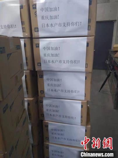 图为今年1月,日本水户市向重庆捐赠的医用口罩。 重庆市政府外事办公室供图