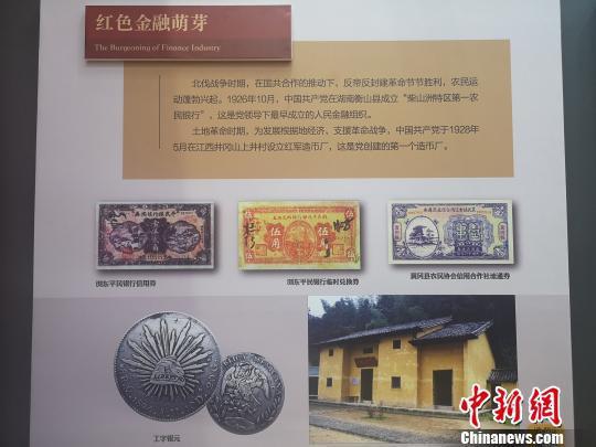 图为展览中的“红色金融萌芽”部分,介绍了中国共产党领导下最早成立的人民金融组织、创建的第一个造币厂的历史故事。 刘贤 摄