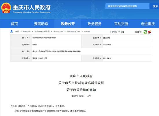 市政府官网截图