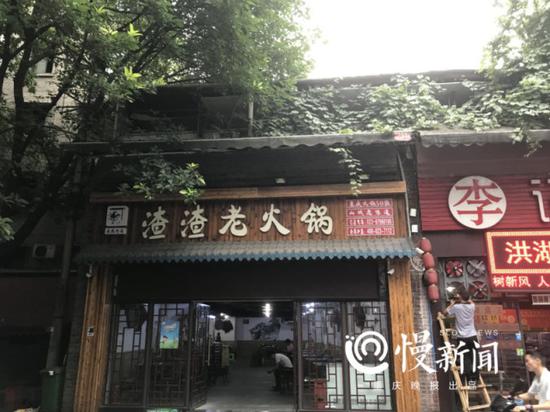垃圾火锅旁就有一家渣渣老火锅