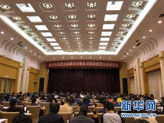 重庆市渝中区民营企业座谈会暨走访服务民营企业动员会现场。新华网 陶玉莲 摄
