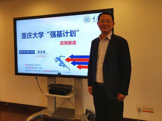 图为重庆大学招生办公室主任张永祥。记者 周毅 摄