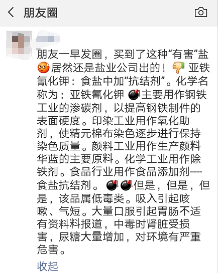 朋友圈截图