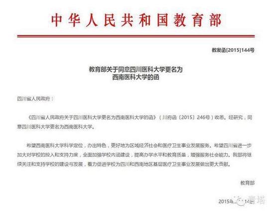泸州医学院更名为西南医科大学惹西南医院院长