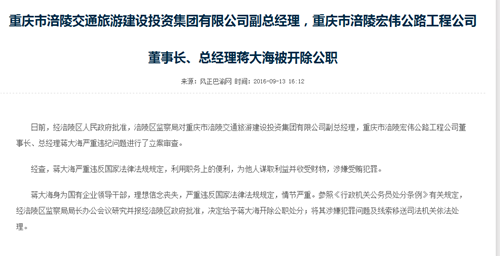 重庆市涪陵交通旅游建设投资集团有限公司副总