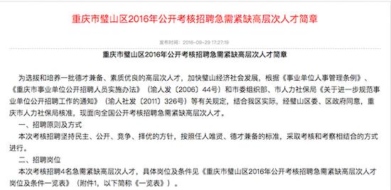壁山招聘_璧山信息网的个人频道(2)