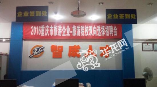 1600个旅游业岗位招聘 周六在观音桥智成人才市场