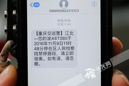 收到交警违停短信提示 收到交警违停短信提示