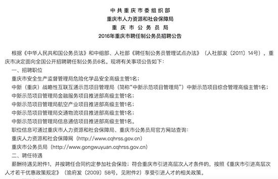 重庆面向全国公开招聘公务员6名 年薪最高50万
