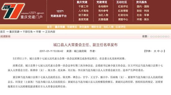 汪玉平当选城口县人大常委会主任,黄宗林当选县长。七一网截图