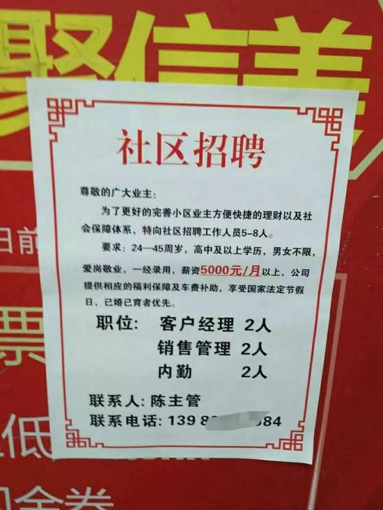 这些贴满重庆各小区的招聘广告 背后竟是骗人