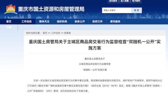重庆市国土房管局官网截图